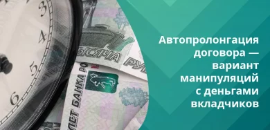 Если банк не выплачивает вкладчикам