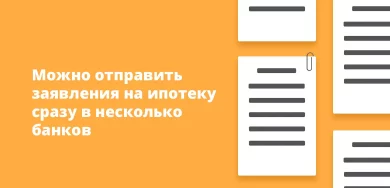 Ипотека в банке или от застройщика