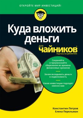 Куда вложить деньги для инвестиции