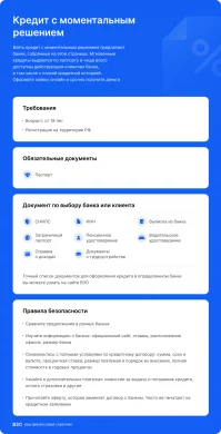 Оформление кредита с моментальным решением без справок