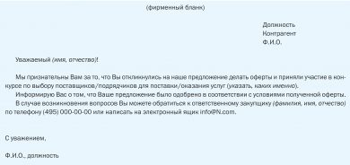 Поиск и выбор поставщиков для поставки по тендеру