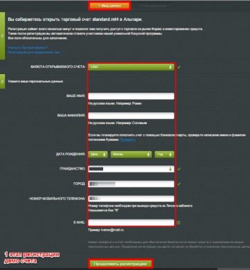 Регистрация на Форексе с демо счетом